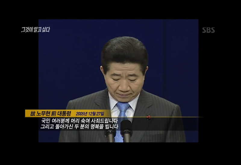 [그리워]우리도 이런 대통령이 있었다!! 경찰 과잉진압으로 인한 농민 사망, 故노무현 대통령 대국민사과 영상!!/ 역사 속 오늘의 사건(2022.12.27.)