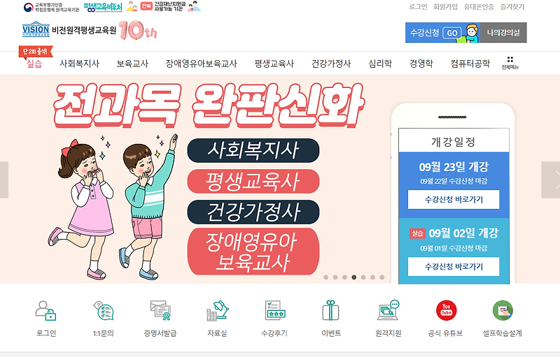 비전원격평생교육원 바로가기 - 사회복지사, 보육교사, 평생교육사, 건강가정사 등 자격증 및 학위취득