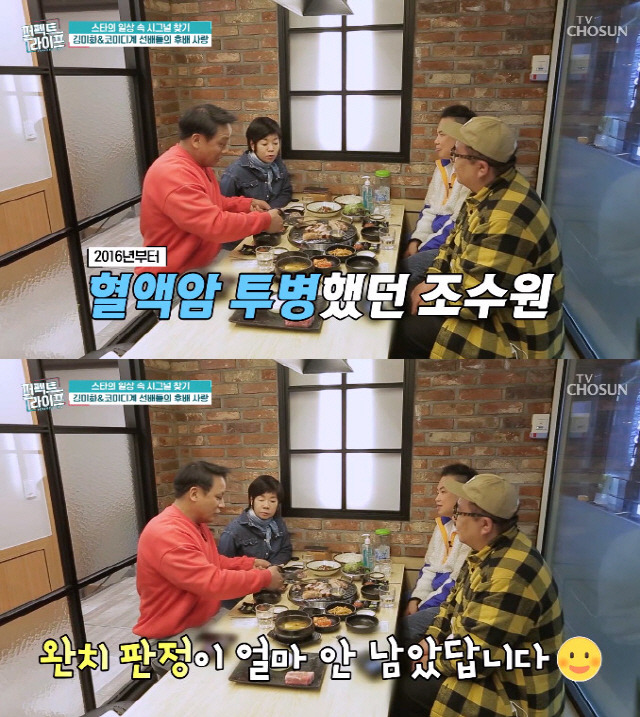 ‘혈액암 투병’ 조수원, 희소식 “암 완치 판정 얼마 안 남았다” (퍼펙트라이프)