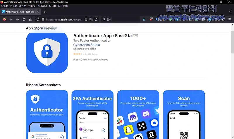 애플 앱 스토어(App Store) 에서 사용자 QR 코드 훔치는 2단계 인증 앱 유포중(2023.2.22)