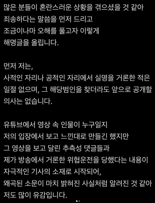 찬열 저격한 유튜버 해명문