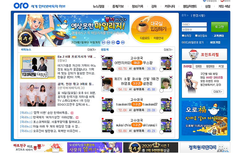 사이버 오로바둑 홈페이지 바로가기 게임하기 대국실