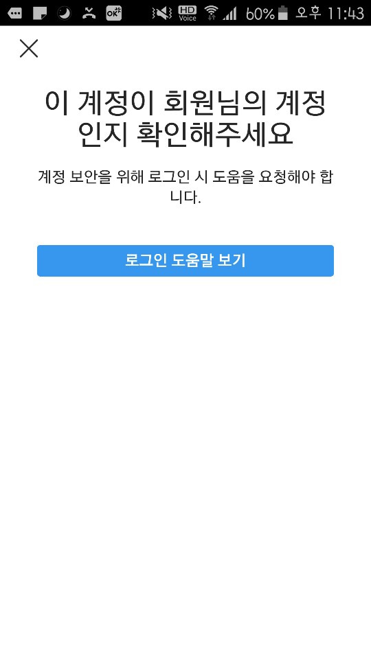 인스타그램 오류) 이 계정이 회원님의 계정인지 확인해주세요