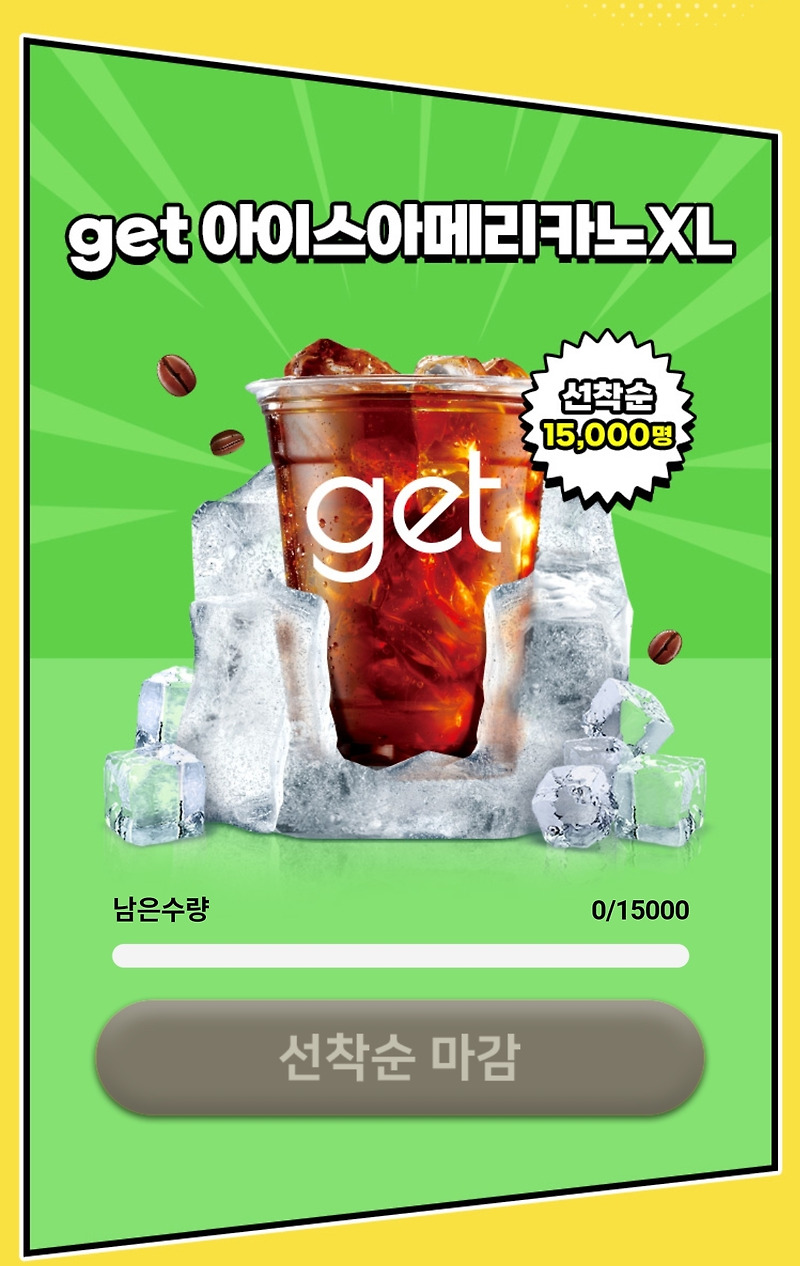 CU GET커피 아이스아메리카노 사용법