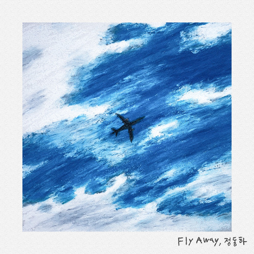 정동하 Fly Away 듣기/가사/앨범/유튜브/뮤비/반복재생/작곡작사