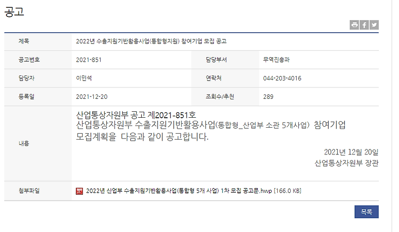 수출지원기반활용사업(통합형) 참여기업 모집 공고(소비재 선도기업 육성)_산업통상자원부