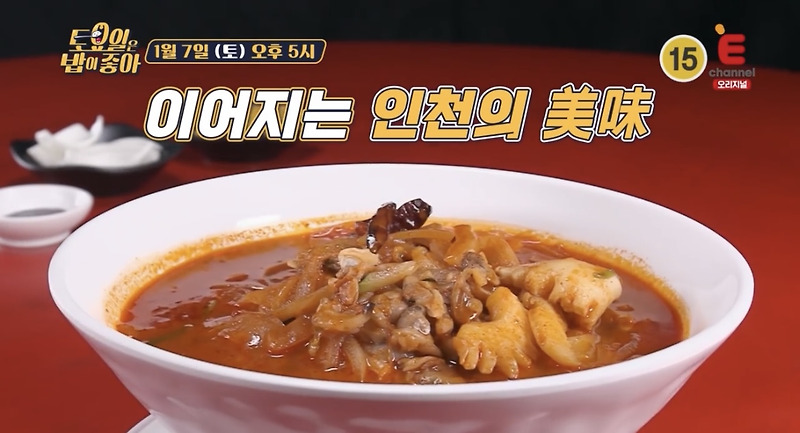 토요일은 밥이 좋아 토밥즈 인천 고추짬뽕 볶음공기밥 중국집 중식당 어디 위치 정보 54회 인천6미