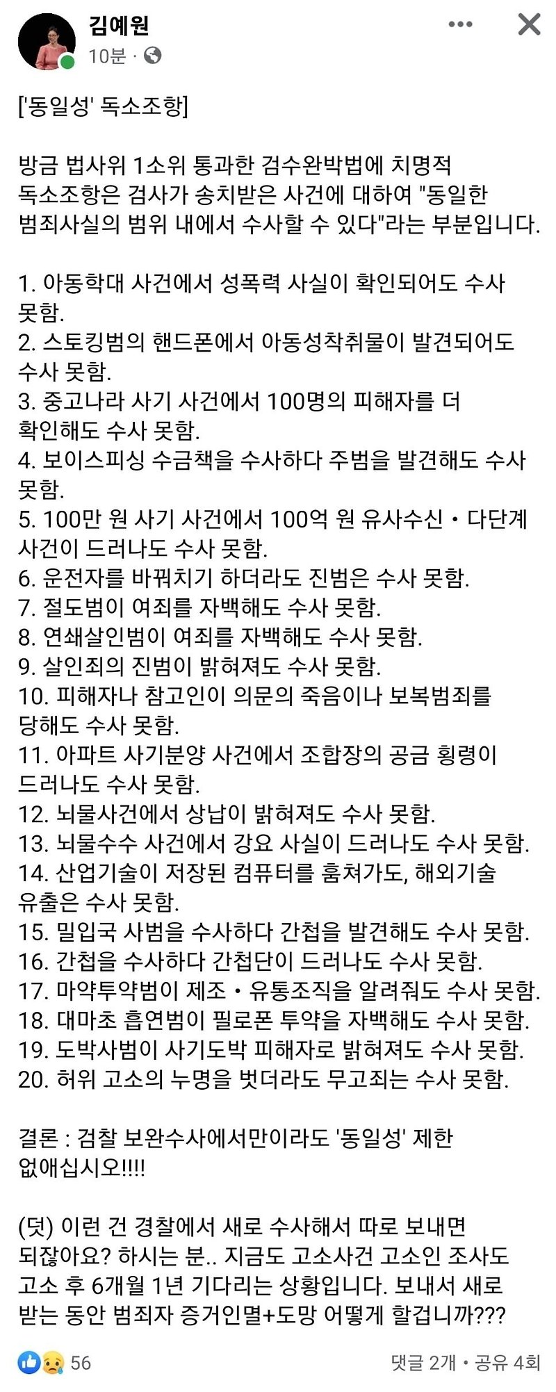 방금 법사위 1소위 통과한 검수완박법 치명적 독소조항