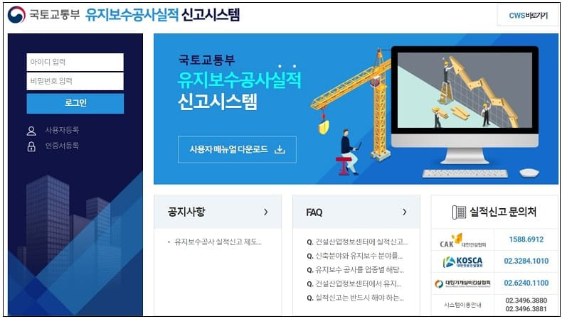 국토부, 이제 유지보수공사 실적증명, 온라인으로..