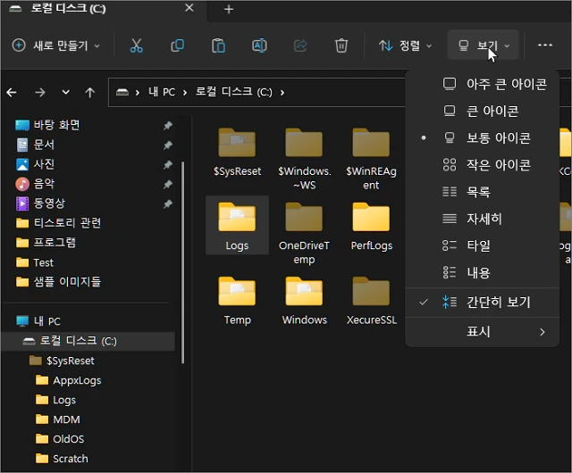 폴더 아이콘 보기 유형을 PC 내의 모든 폴더에 적용시키는 방법