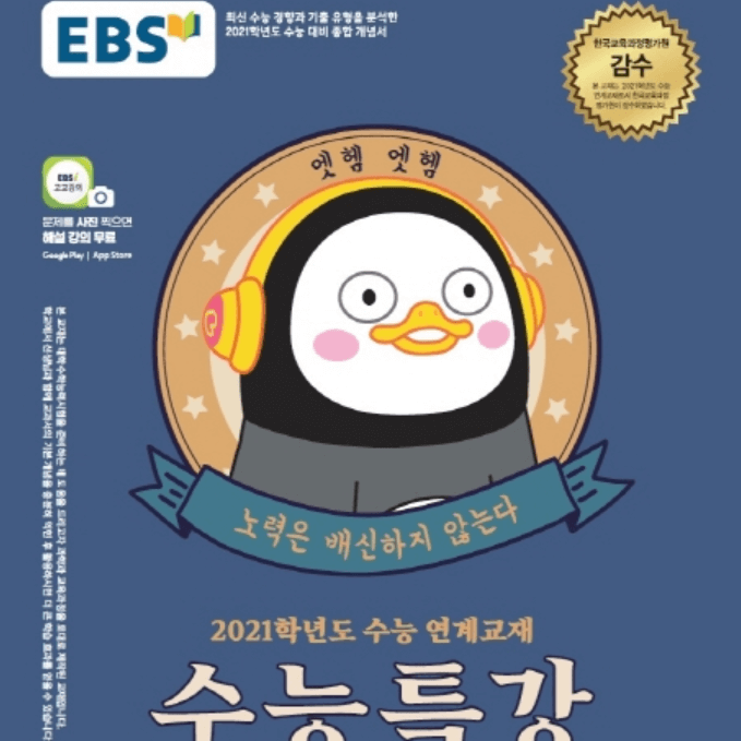 2021수능날짜 2021수능특강표지 유용한 정보