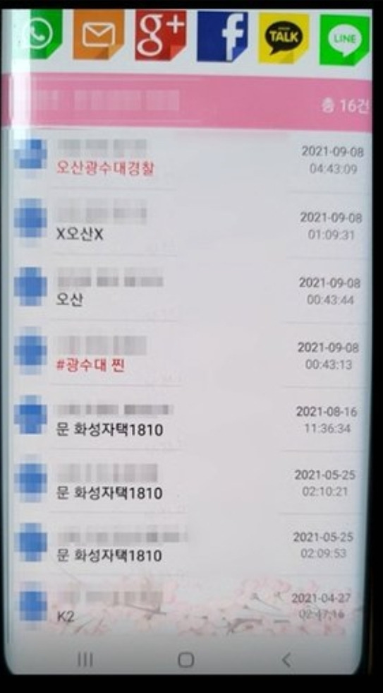 성매수남 출입기록 오피스텔 성매매업소·출장안마·타이마사지·키스방·스웨디시 5100만건 신상정보 앱 골든벨 어플 무엇? (+유흥탐정)