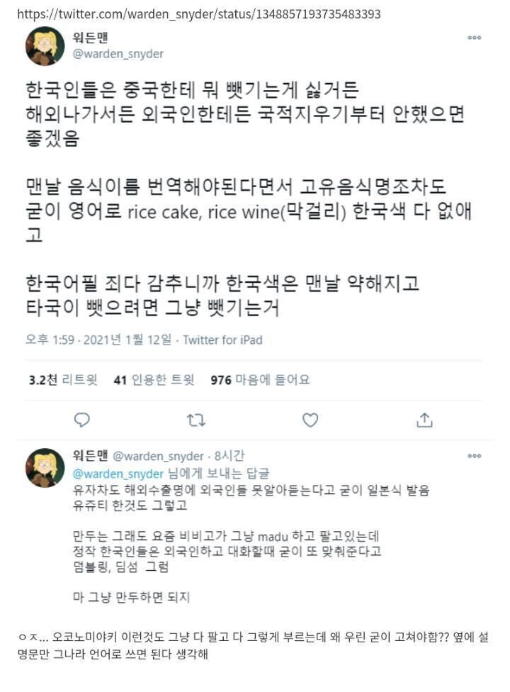어떤 트위터리안이 말하는 한국 것을 쉽게 빼앗기는 이유.jpg