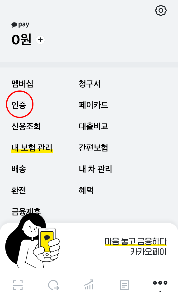 공인인증서 폐지 국회 합의 - 주목받는 카카오 페이 인증