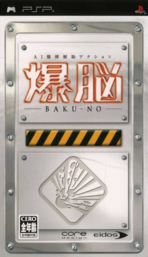 플스 포터블 / PSP - 폭뇌 (Baku-No - 爆脳) iso 다운로드