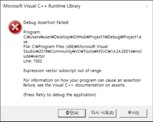 vector subscript out of range c++ 에러