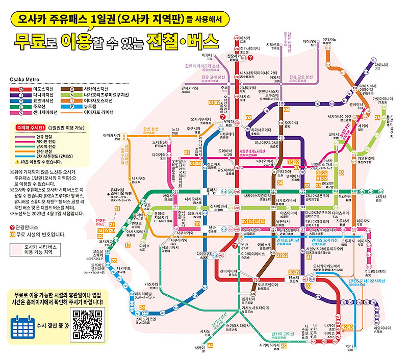 오사카 주유패스 1일권 2일권 가격, 차이점 및 지하철 노선도 알려드릴게요.