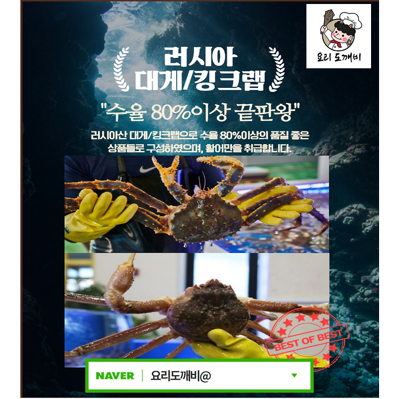 러시아 대게/ 킹크랩 - 