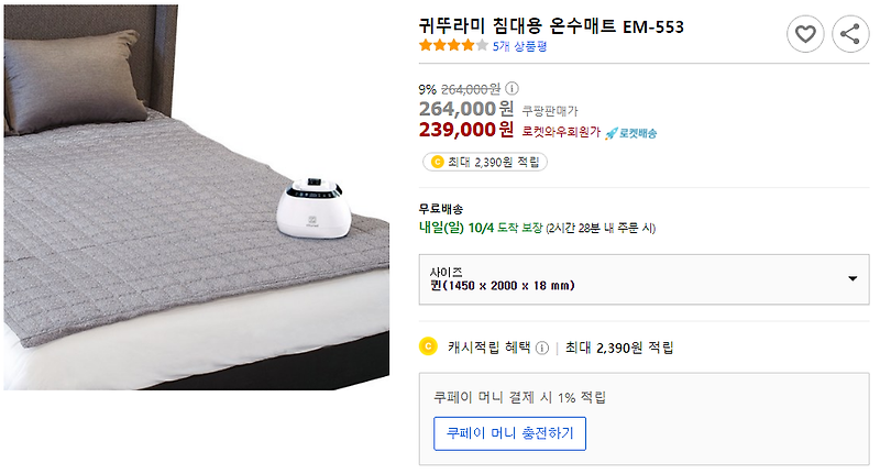 귀뚜라미 침대용 온수매트 추천(고양이가 좋아함)