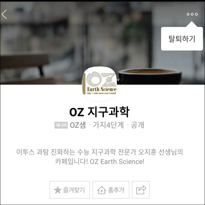 네이버 카페 탈퇴 방법 게시글, 댓글 삭제 방법까지