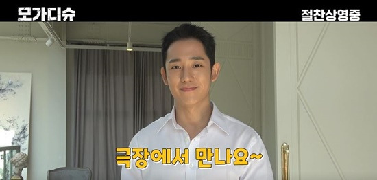 정해인, '모가디슈' 강력 추천 