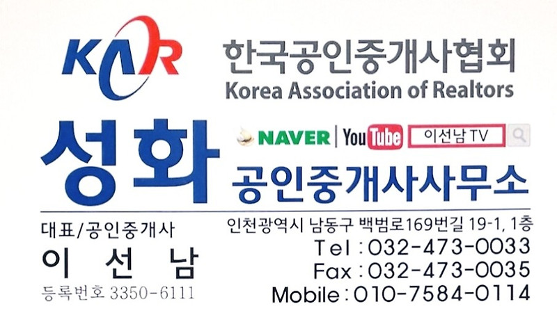 인천 남동구 성화공인중개사사무소 매물접수 상담진행 #만수동부동산