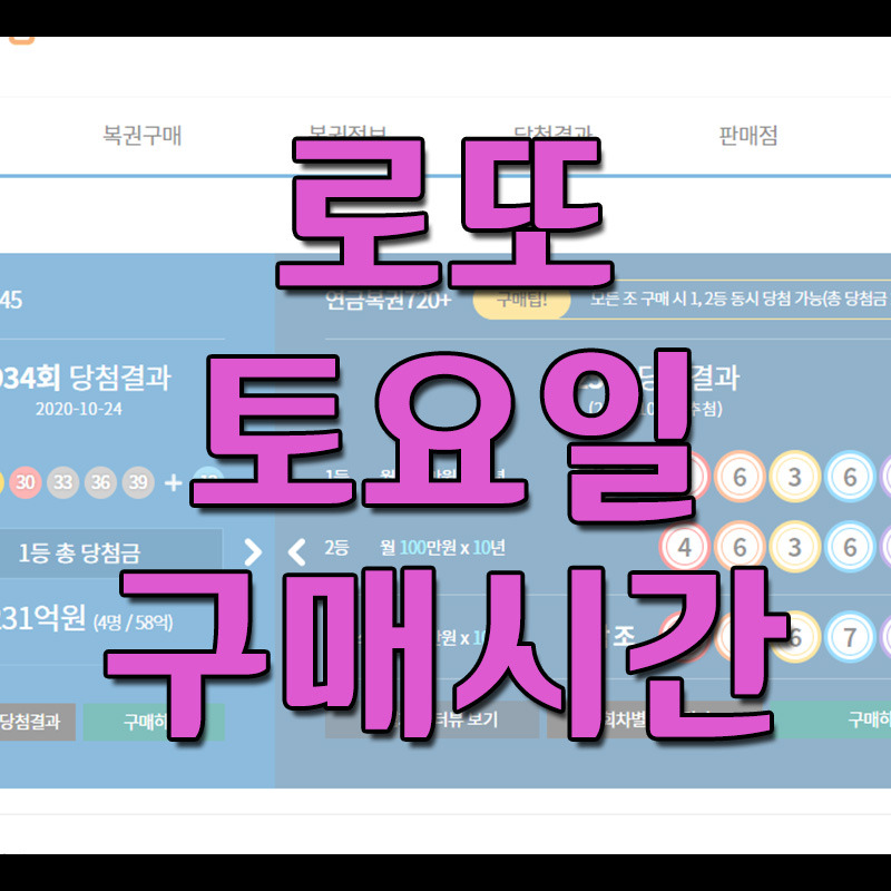 토요일 로또 구매시간
