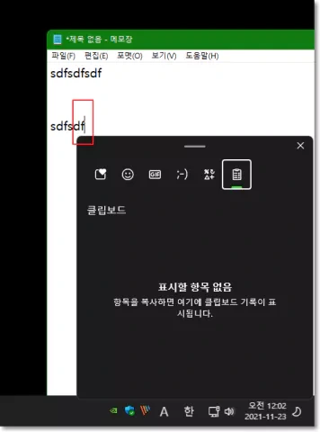 윈도우 클립보드 시작 위치 오류가 있는 경우 시도해 볼 만한 방법
