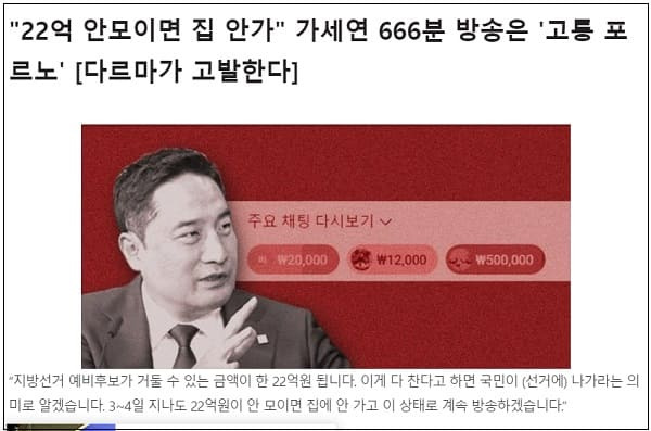 탄핵 중심 언론 중앙일보는 왜 유튜브 가세연을 두려워할까