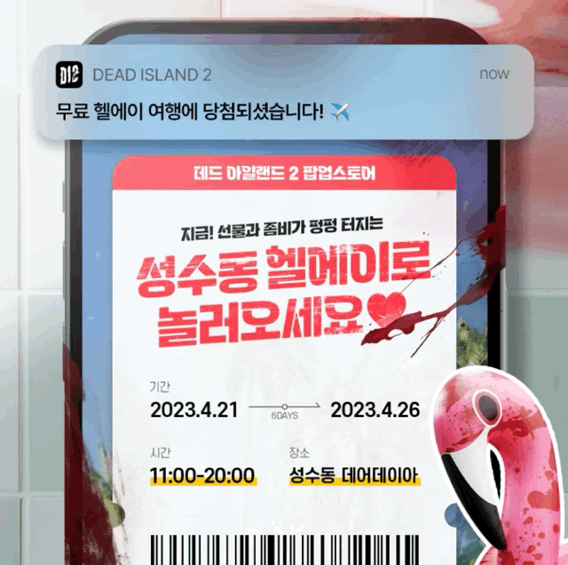 좀비 액션 게임이 팝업스토어를? '데드 아일랜드2' 팝업스토어 소식!