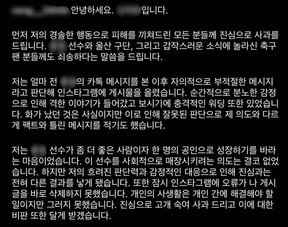 축구선수 홍철, 여자친구 사생활 폭로 + 여자친구의 사과