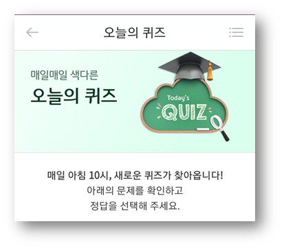 [앱테크]리브메이트오늘의퀴즈6월14일, 이름만 그럴듯하고 실속은 없음을 뜻하는사자성어