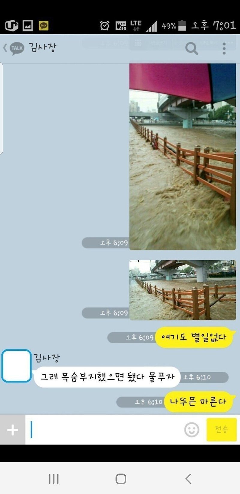 14년 부산 물난리때 김사장님