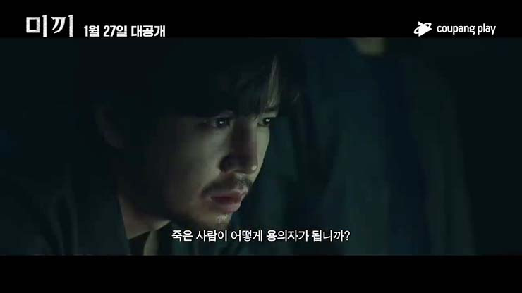 미끼 2차 예고 줄거리 - 아빠가 당한 것과 똑같이 해줄거야