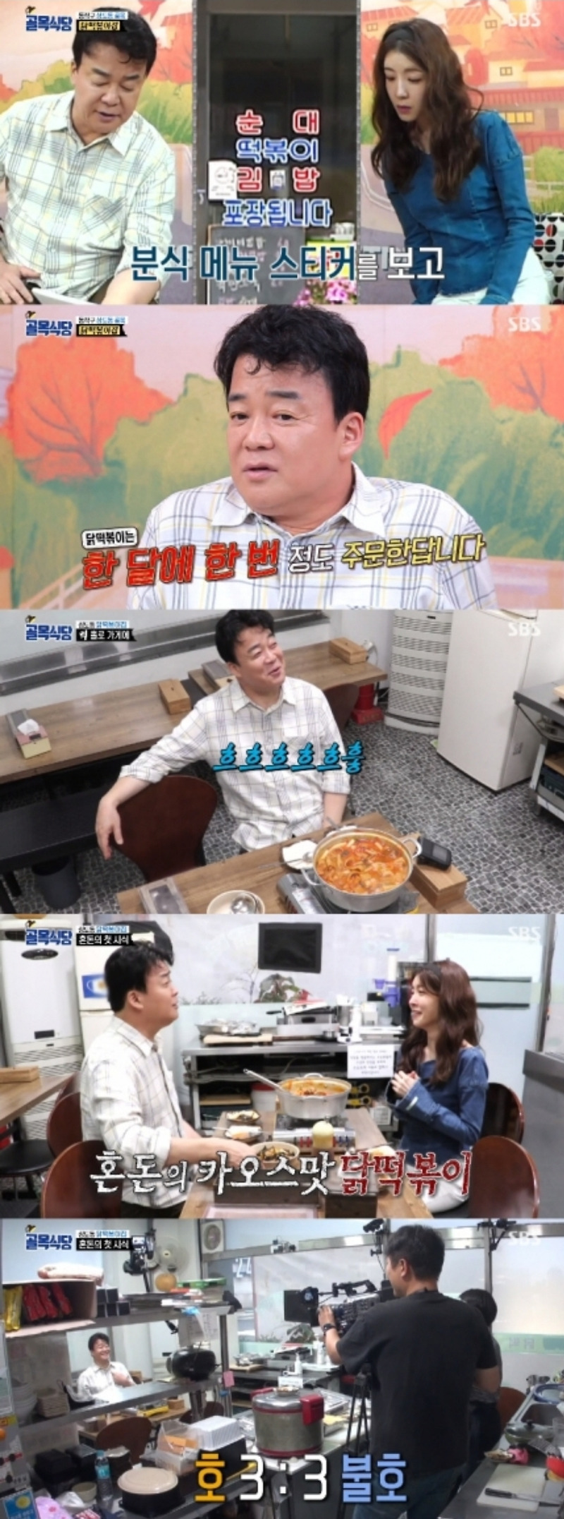 골목식당 상도동 닭떡볶이