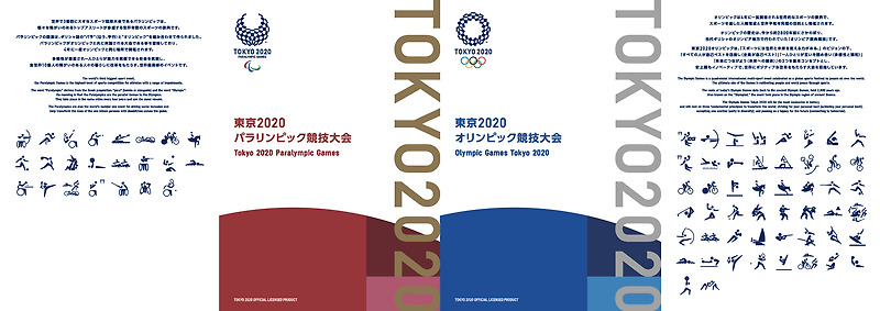 도쿄 2020 올림픽 패럴림픽 경기 대회 기념우표 20만 부 한정 발행