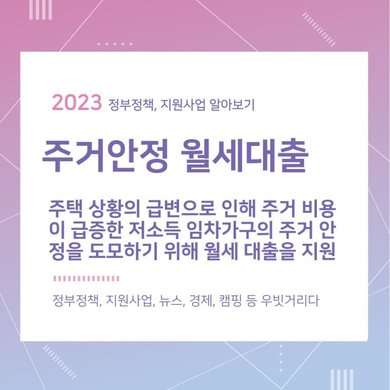 주거안정 월세대출 지원대상 및 신청방법