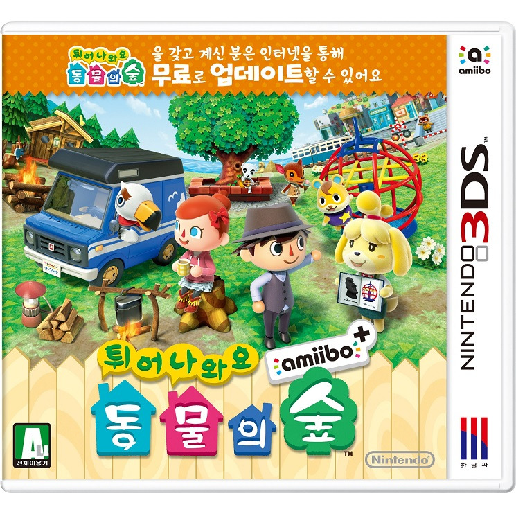 닌텐도 3DS 튀어나와요 동물의 숲 롬 파일 cia 다운로드, 패키지 구매 방법