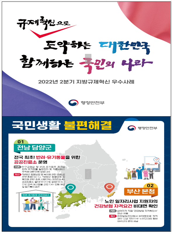 민·관 협업 규제혁신으로 33년만에 열린 대청호 뱃길
