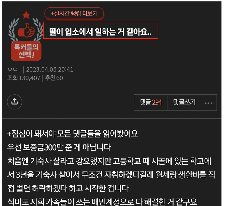 네이트판 '딸이 업소에서 일하는 거 같아요' 21살 딸 둔 50대 엄마