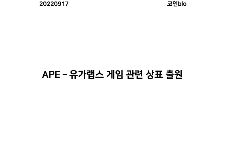 20220917 - APE