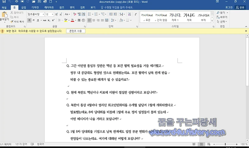 김수키(Kimsuky) 에서 만든 매크로 악성코드-document.doc (copy).doc(2023.6.12)
