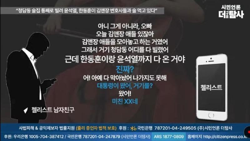 윤석열 한동훈 청담동 게이트