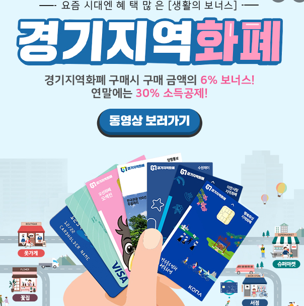 [지역화폐, 지역카드 사용후기] 알뜰한 살림_천안/경기/포항/제주 지역카드