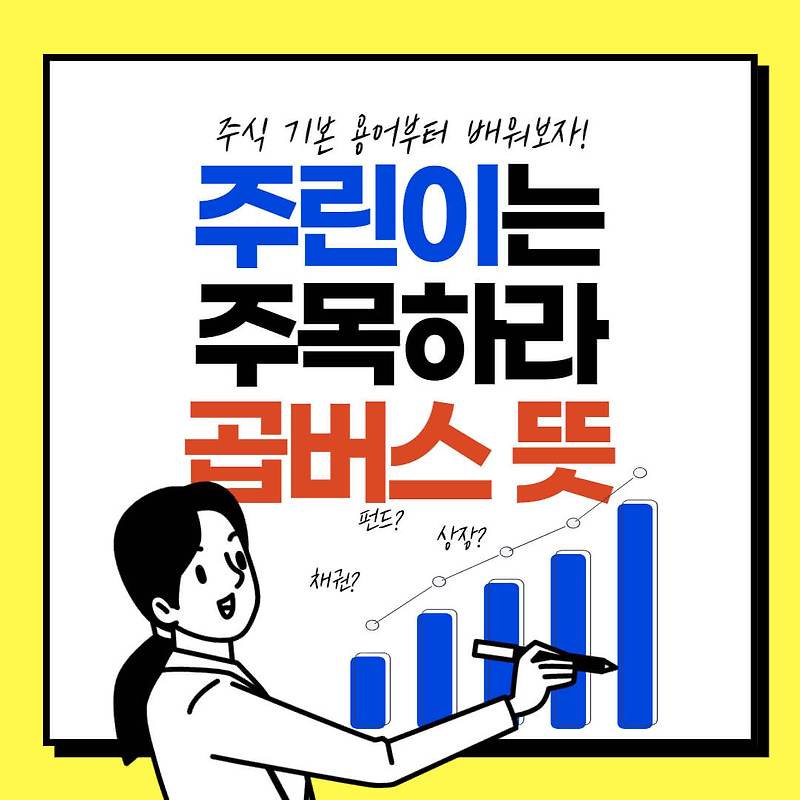 곱버스 뜻 알아보기(인버스 뜻)