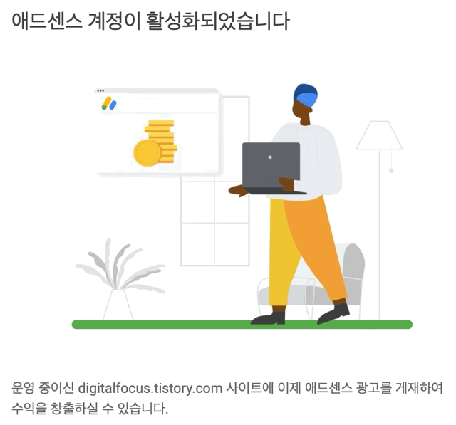 나도 이제 구글 애드센스 오우너?