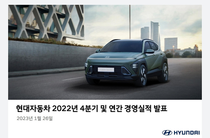 현대차 4분기 실적발표 분석 [Hyundai]