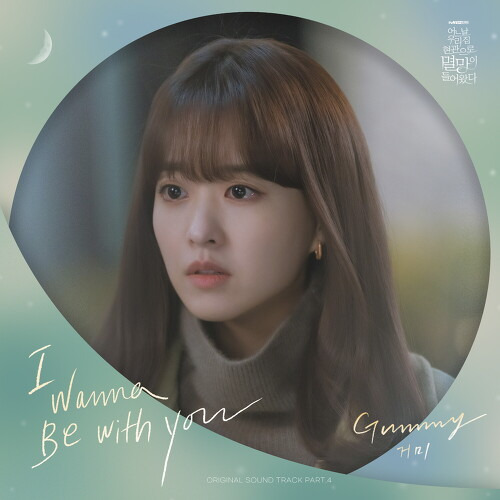 거미 (박지연) I Wanna Be With You 듣기/가사/앨범/유튜브/뮤비/반복재생/작곡작사