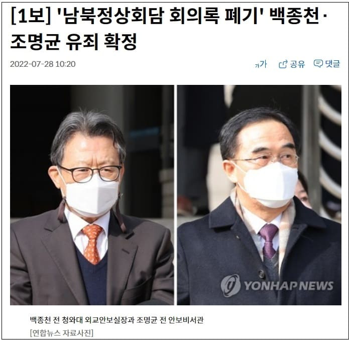 [대한민국 간첩 척결] 속보! '남북 정상회담 회의록 폐기' 백종천 조명균 유죄 확정