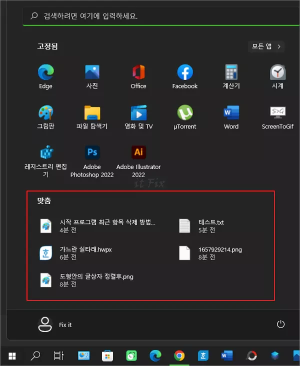 윈도우 시작 메뉴에서 최근 또는 맞춤 항목 삭제하는 방법
